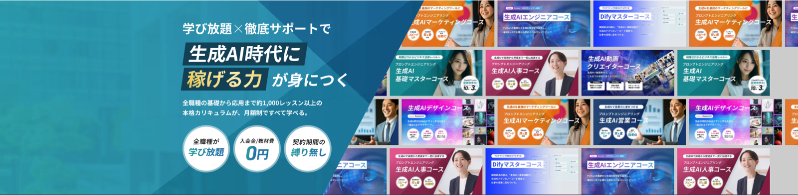 DMM 生成AI CAMP 学び放題の公式サイトトップ画像